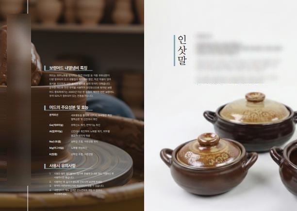 세라믹 내열냄비 기업·제품 브로슈어 펼침면