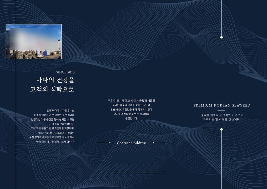 수산식품 기업 홍보 리플렛 펼침면
